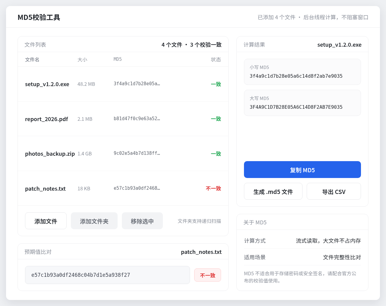 Windows 桌面版界面截图